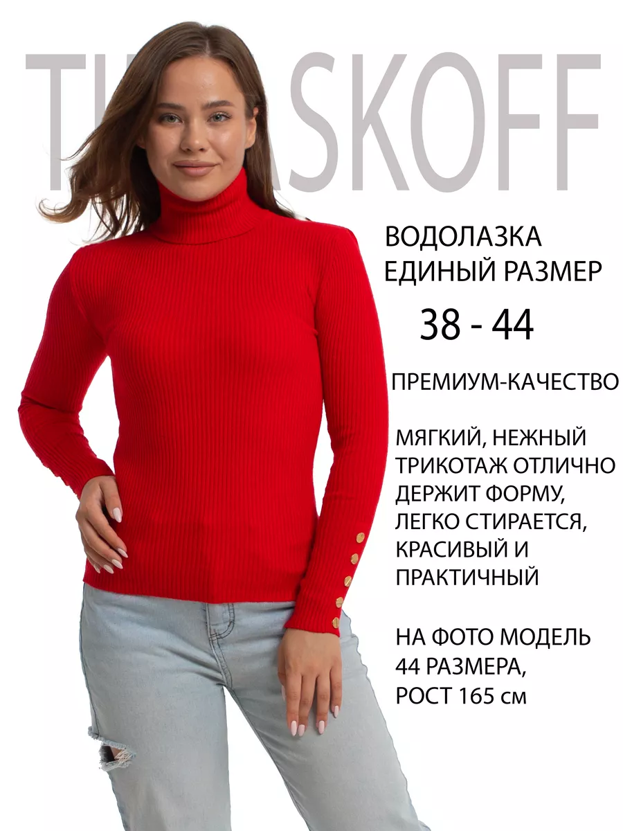Водолазка-лапша