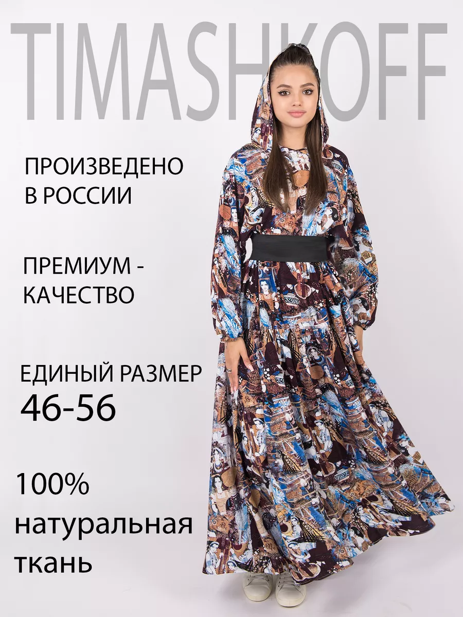 Платье этническое с капюшоном длинное