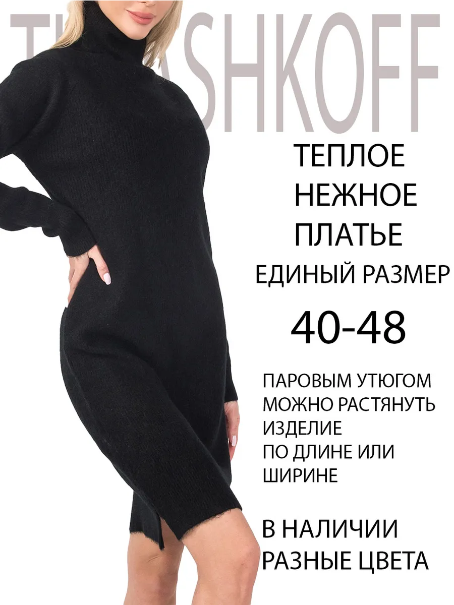 Платье-свитер