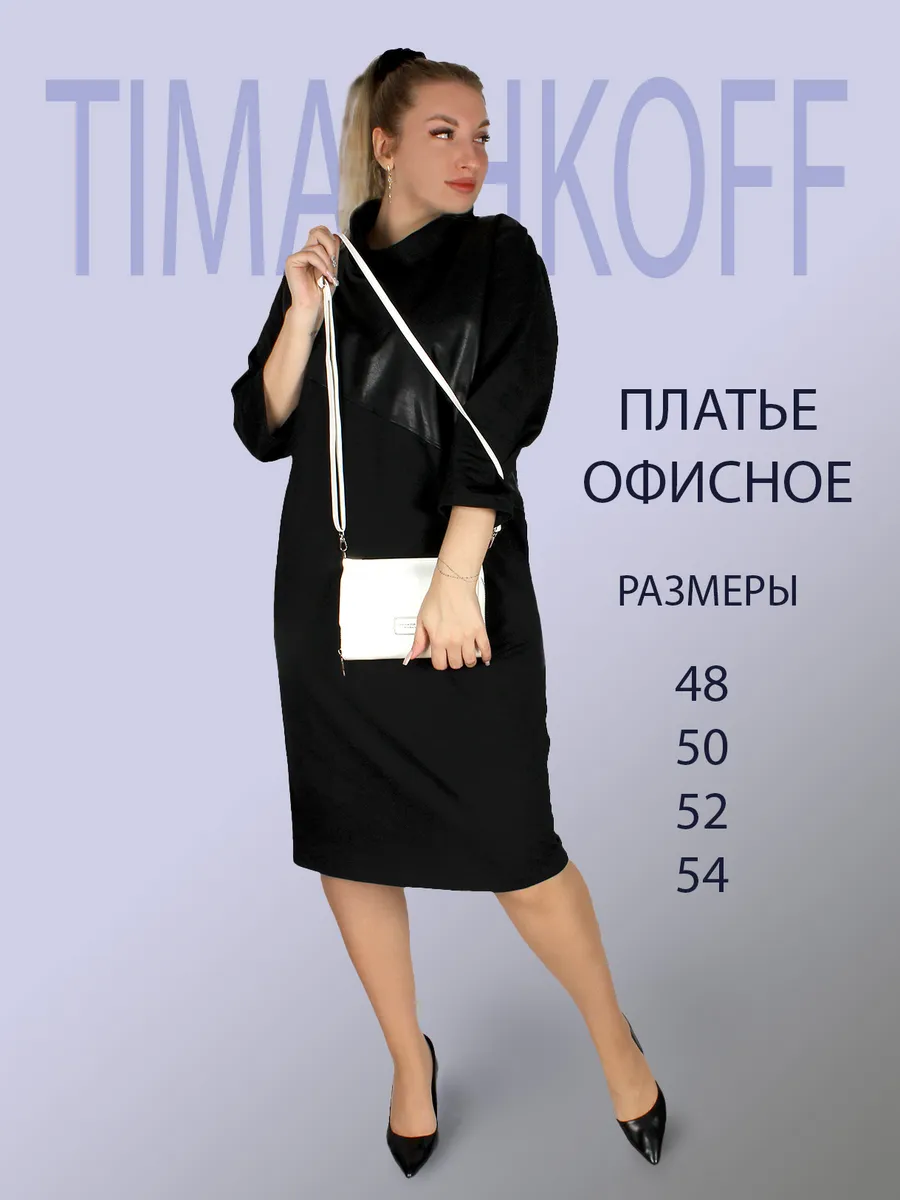 Платье офисное